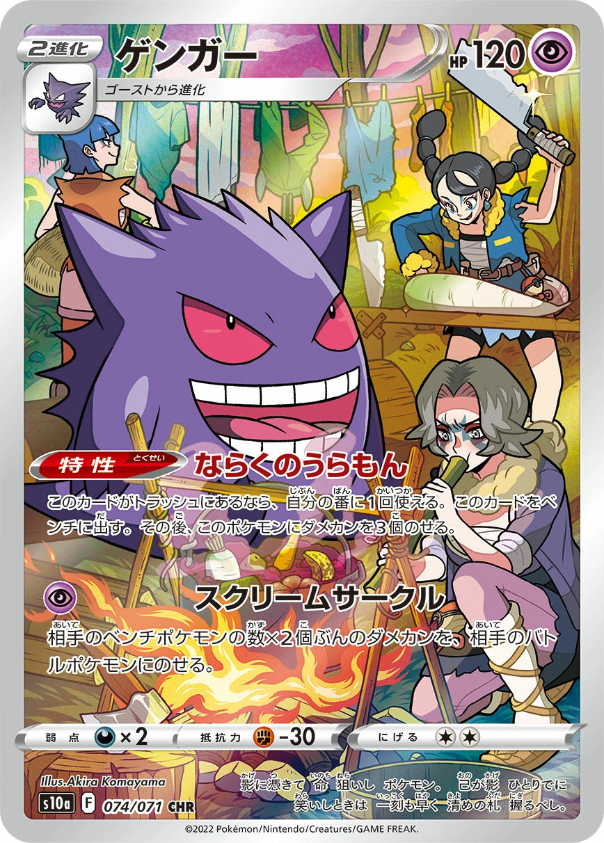 Gengar Character Rare S10A 074/071