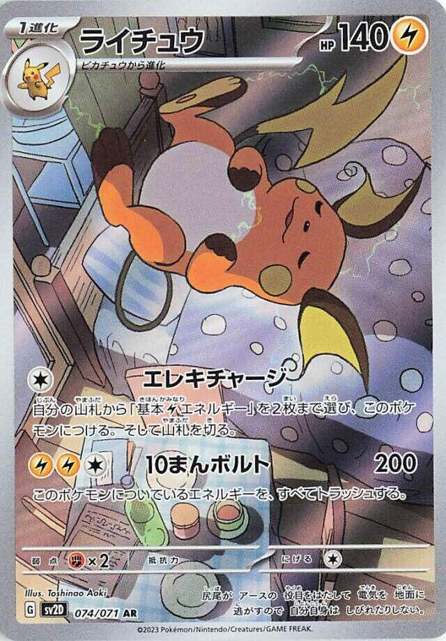 Raichu Art Rare SV2D 074/071