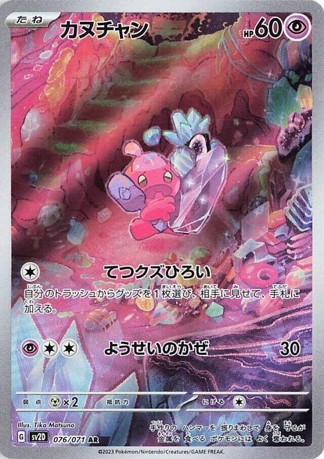 Tinkatink Art Rare SV2D 076/071