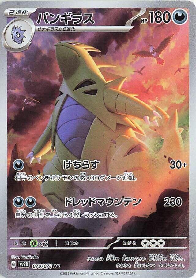 Tyranitar Art Rare SV2D 079/071