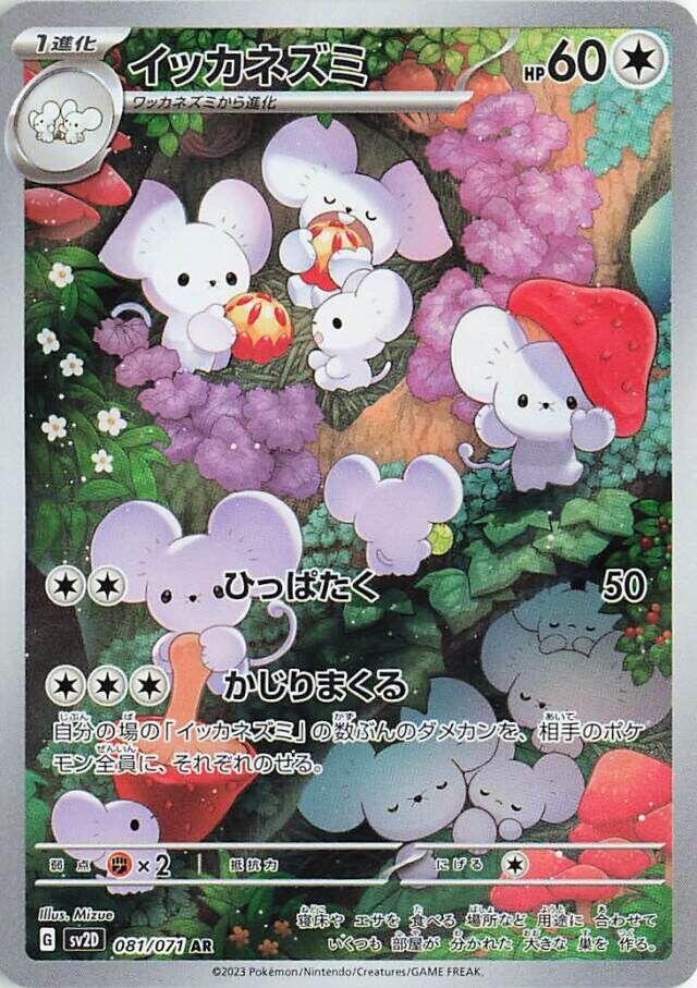 Maushold Art Rare SV2D 081/071