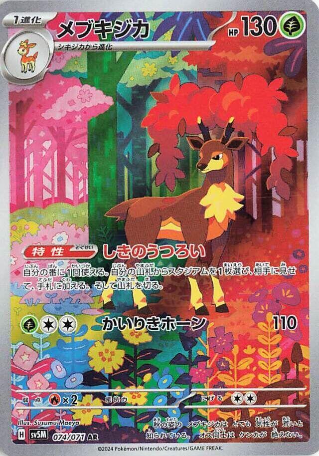 Sawsbuck Art Rare SV5M 074/071
