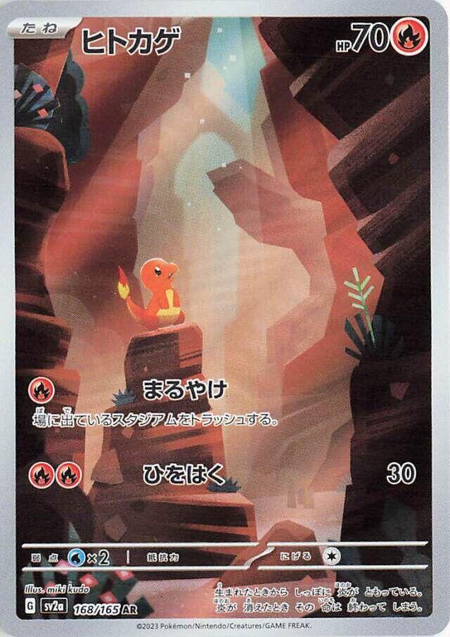 Charmander Art Rare SV2a 168/165 (Back)
