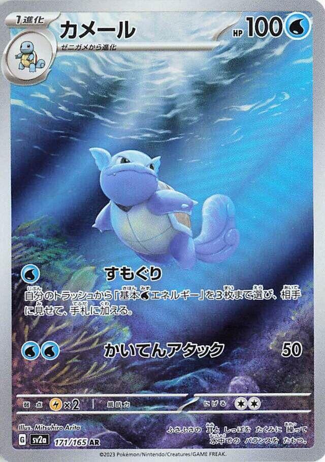 Wartortle - Art Rare SV2a 171/165 (Back)