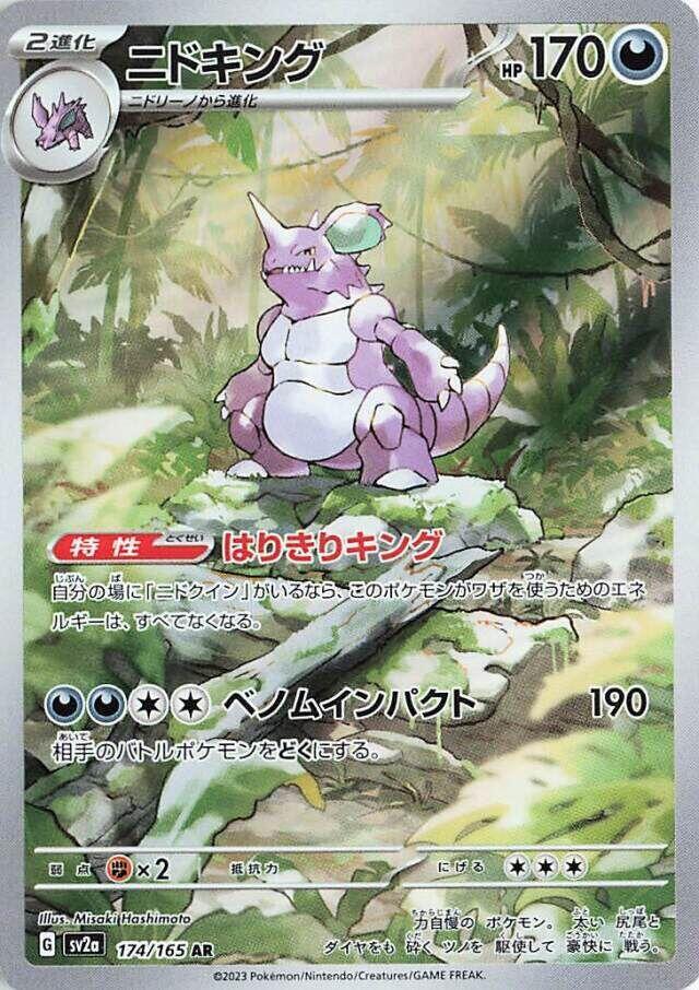 Nidoking - Art Rare SV2a 174/165 (Back)