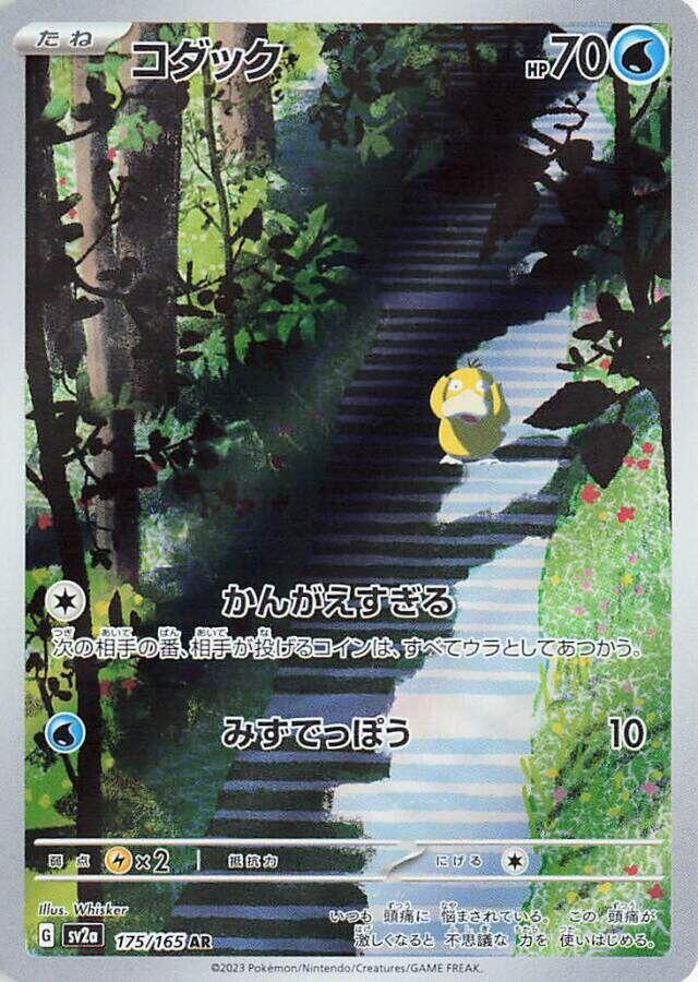 Psyduck Art Rare SV2a 175/165 (Back)