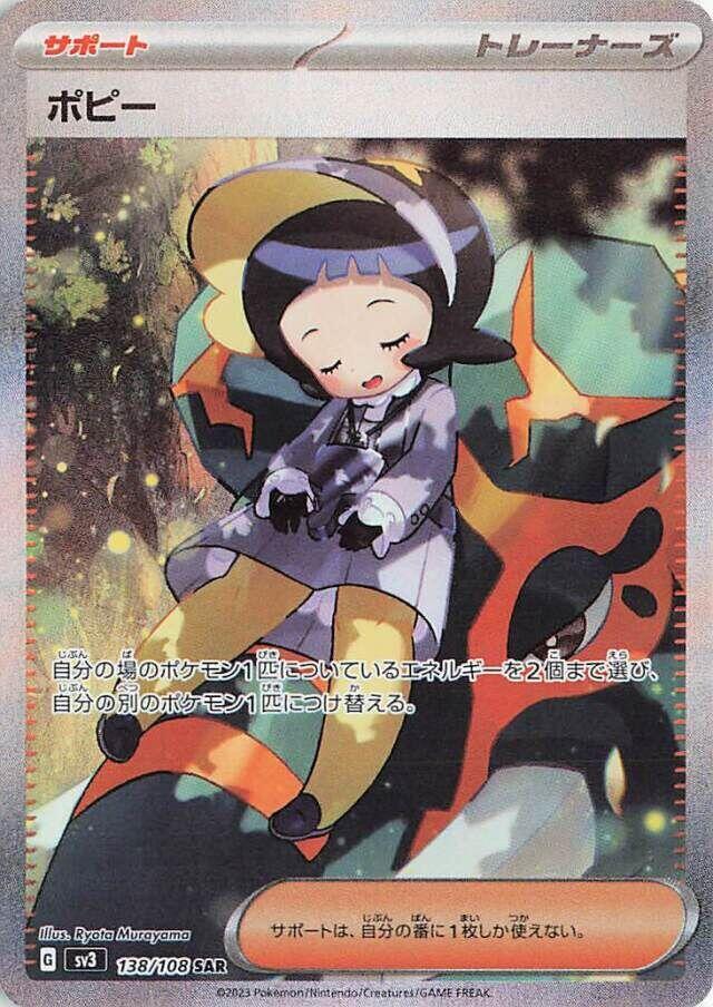 Poppy Special Art Rare SV3 138/108