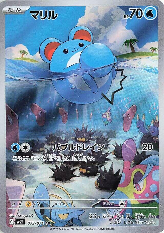 Marill Art Rare SV2P 073/071