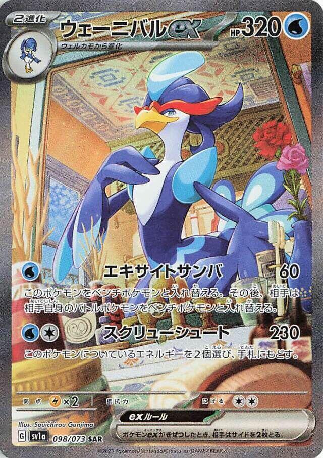 Quaquaval ex Special Art Rare SV1a 098/073 (Back)