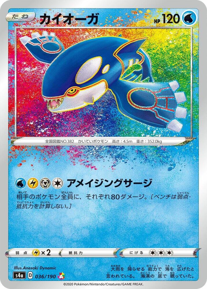 Kyogre Amazing Rare S4A 036/190