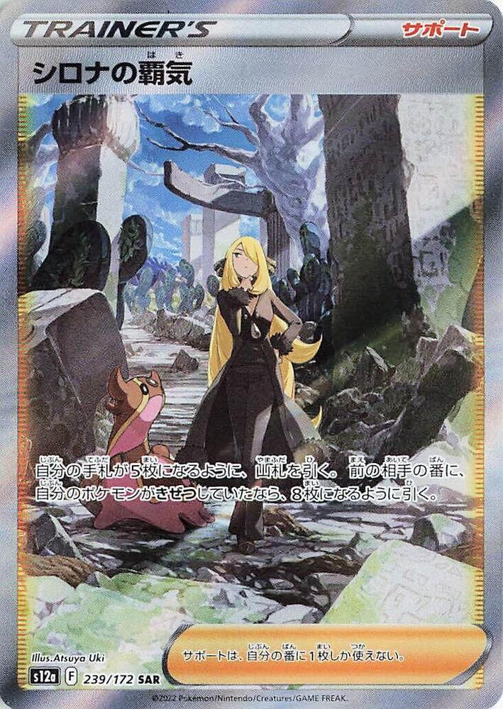 Cynthia's Ambition Special Art Rare S12A 239/172