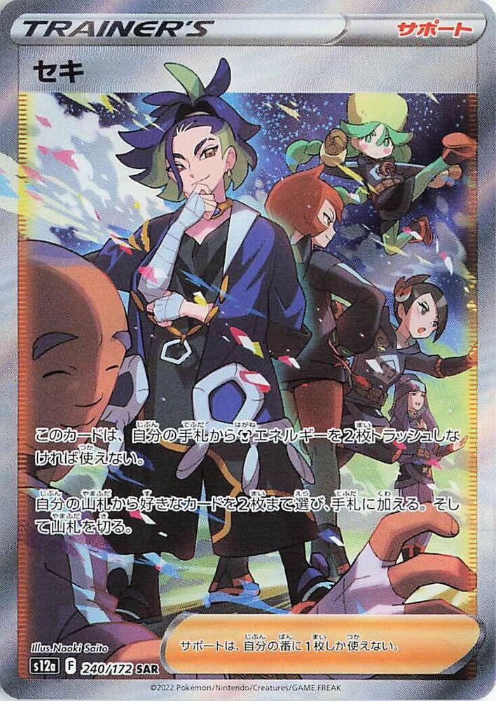 Adaman Special Art Rare S12A 240/172