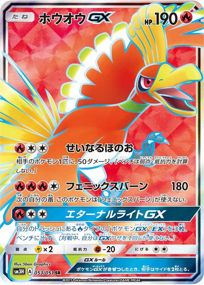 Ho-Oh GX - Super Rare SM3H 053/051 (Back)