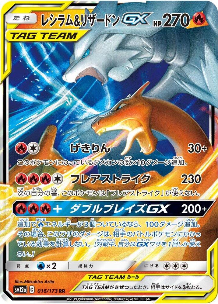 Reshiram & Charizard GX Double Rare SM12A 016/173