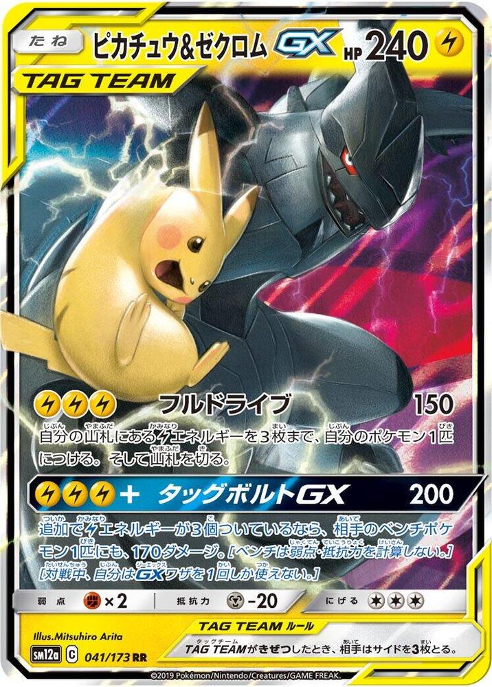 Pikachu & Zekrom GX Double Rare SM12A 041/173