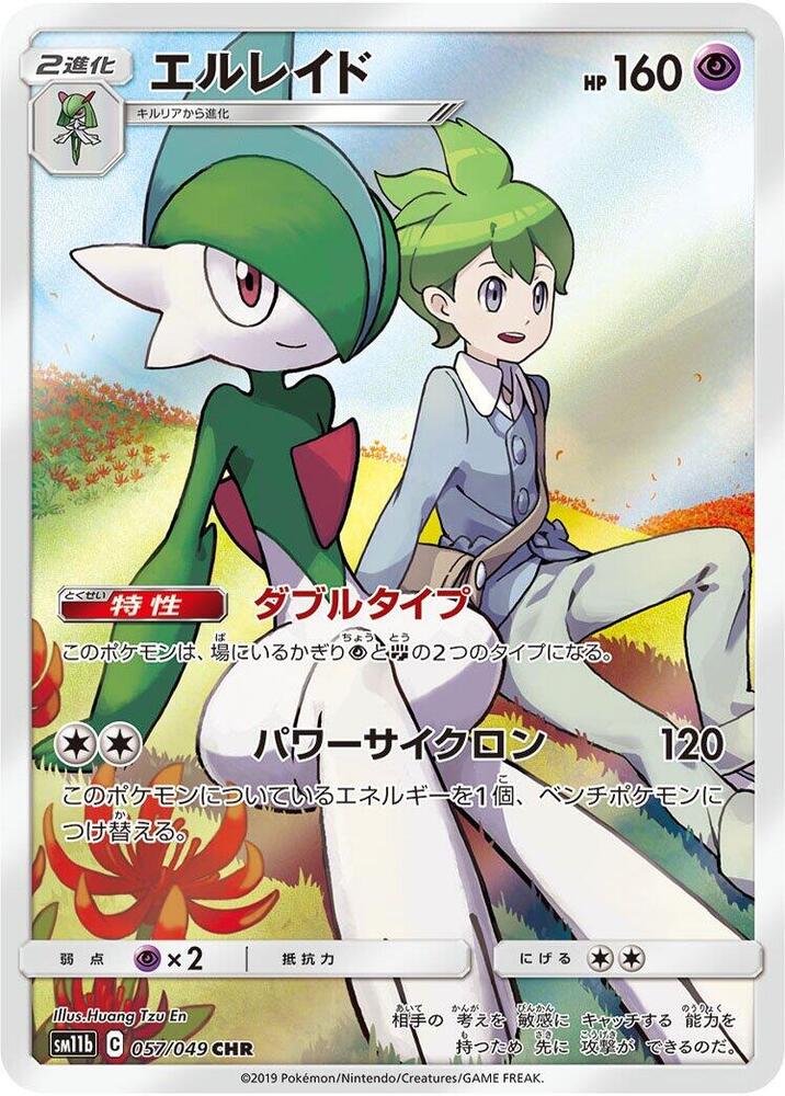 Gallade Character Rare SM11B 057/049