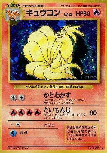 Ninetales Holo Rare (Back)