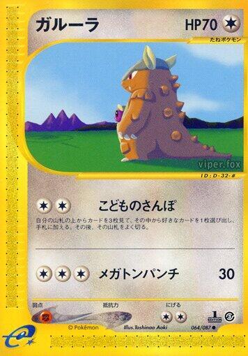 Kangaskhan Common 064/087