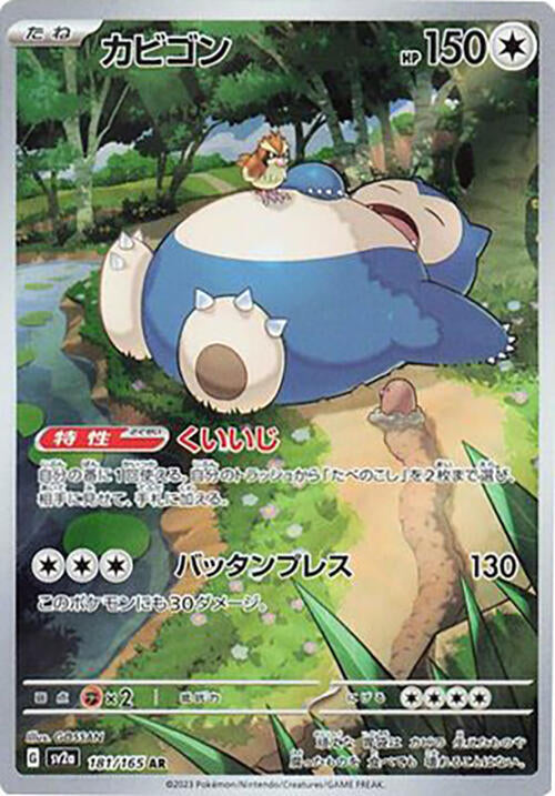 Snorlax Art Rare SV2A 181/165