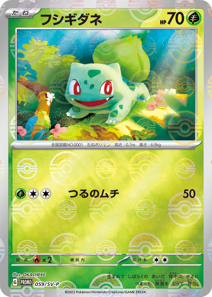Bulbasaur Common SV-P 059/SV-P