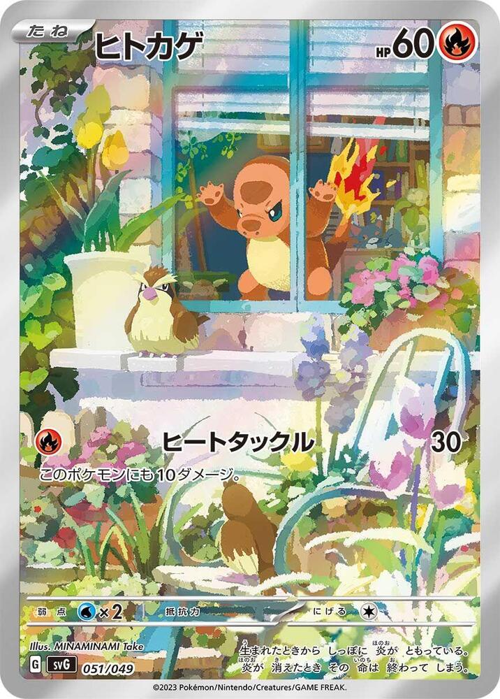 Charmander SVG 051/049