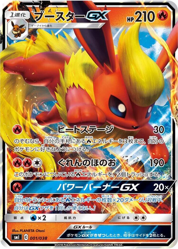 Flareon GX SMI 001/038