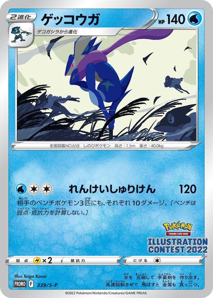 Greninja Common S-P 339/S-P