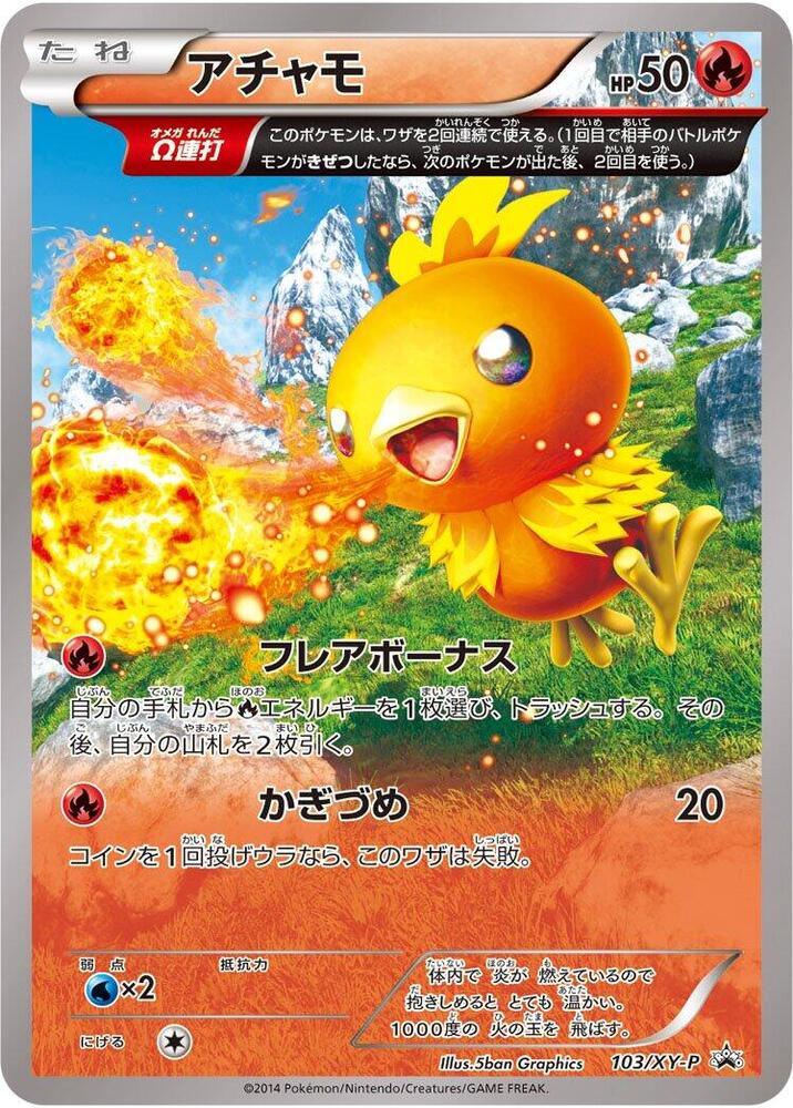 Torchic - Common XY-P 103/XY-P (Back)