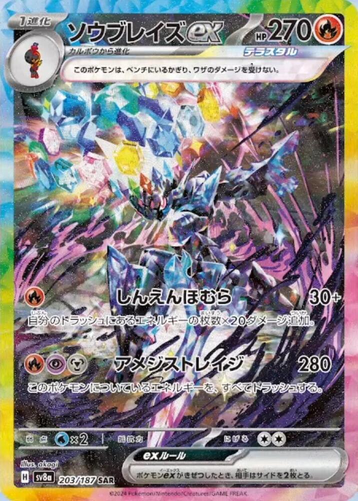 Ceruledge ex Special Art Rare SV8a 203/187 (Back)
