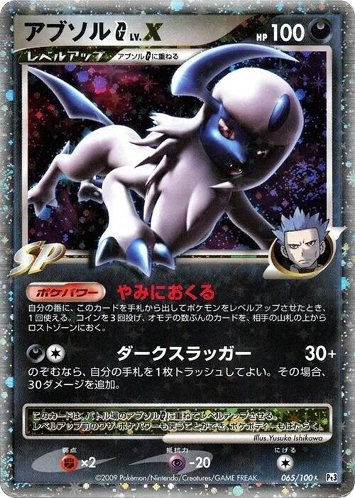 Absol G LV.X Holo Rare PT3 065/100