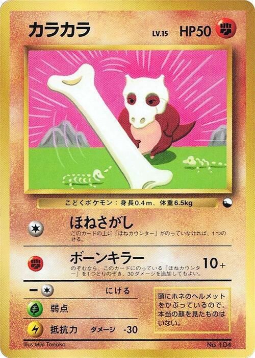 Cubone