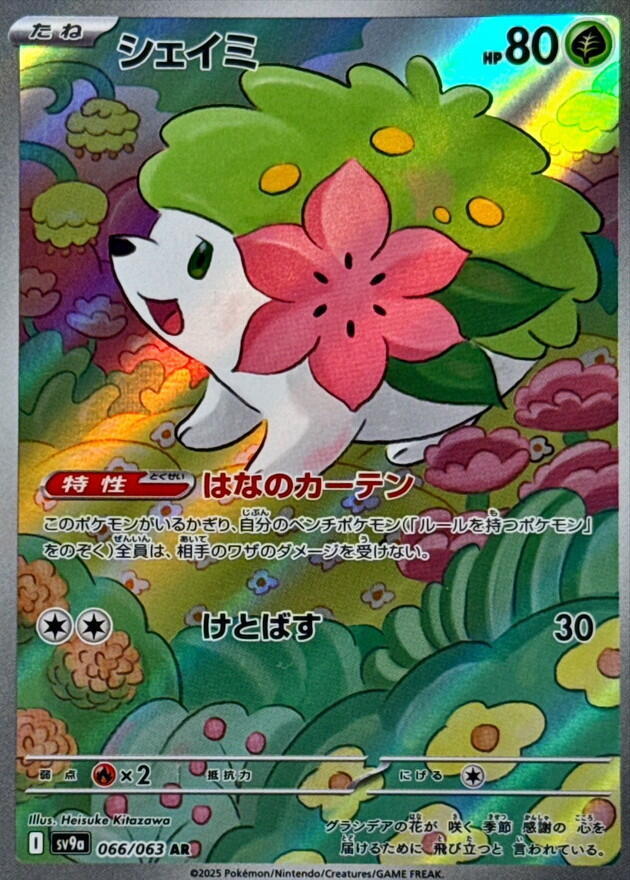Shaymin Art Rare SV9A 066/063