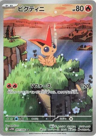 Victini Art Rare SV11B 097/086