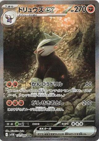 Excadrill ex Special Art Rare SV11B 171/086