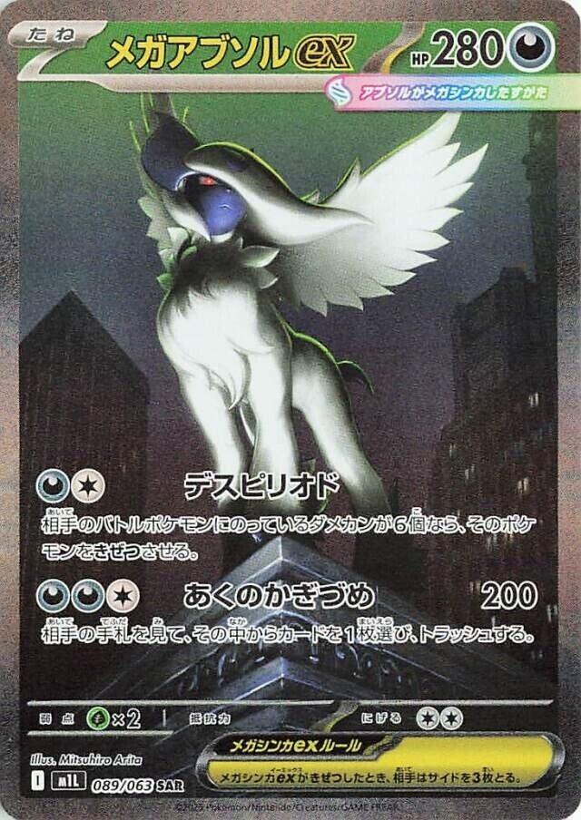 Mega Absol ex Special Art Rare m1L 089/063 (Back)