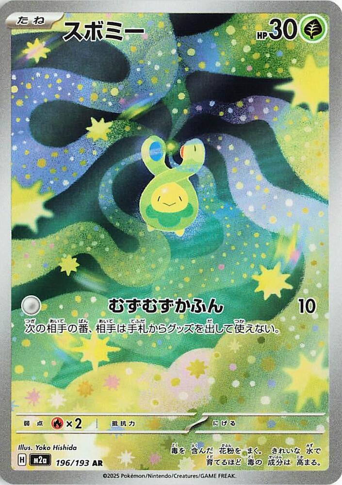 Budew Art Rare M2a 196/193 (Back)