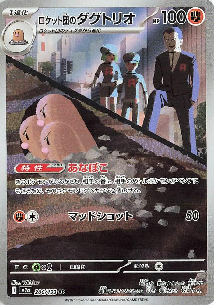 Team Rocket's Dugtrio Art Rare M2a 206/193 (Back)
