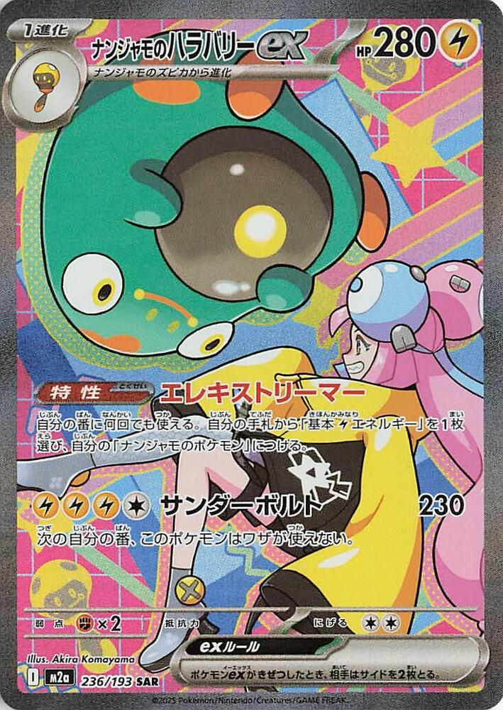 Iono's Bellibolt ex Special Art Rare M2a 236/193