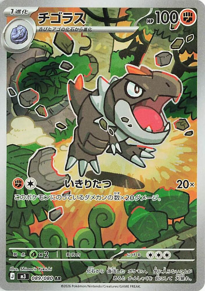Tyrunt Art Rare M3 089/080