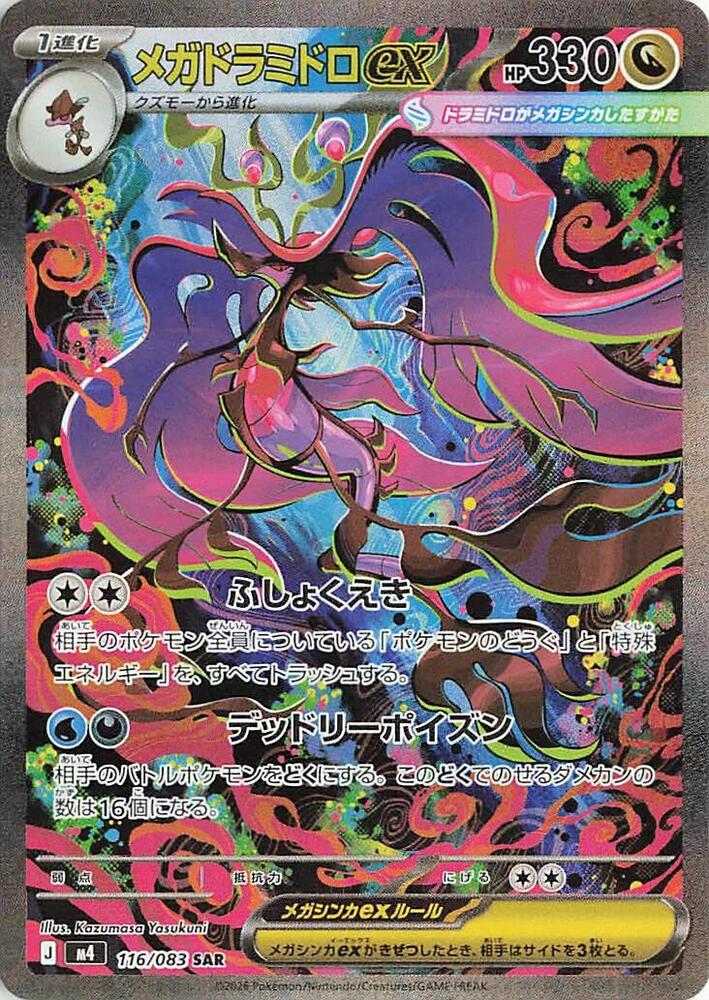 Mega Dragalge ex Special Art Rare M4 116/083