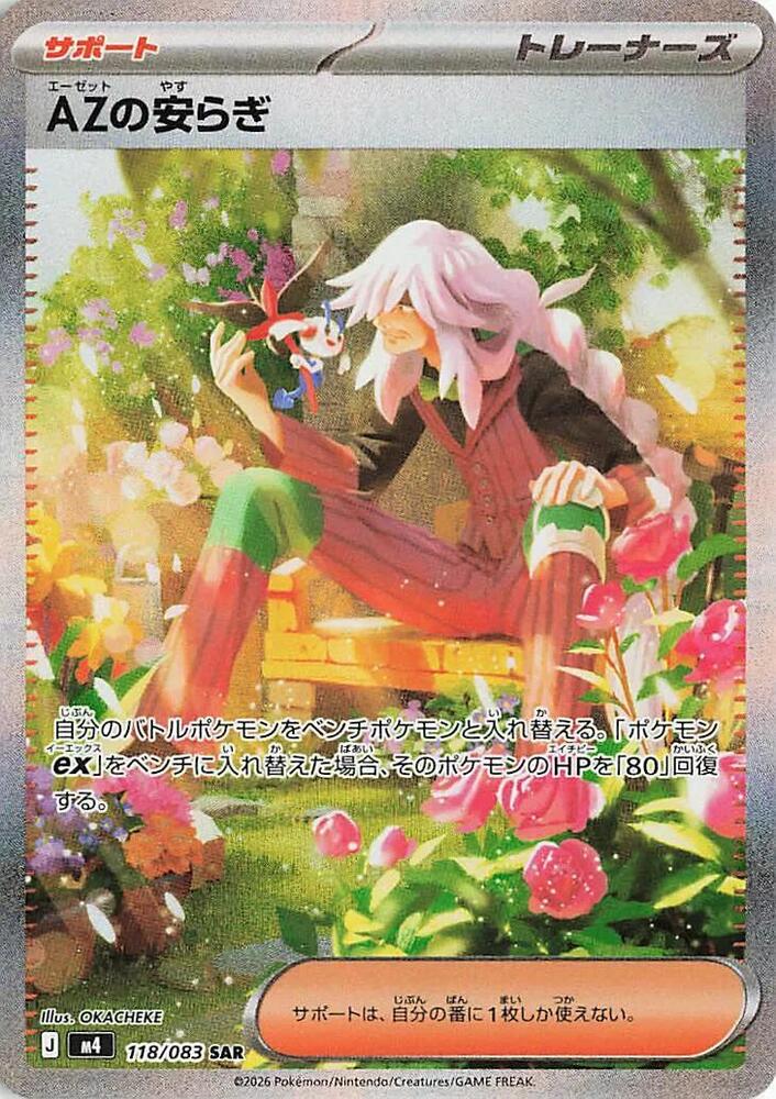 AZ's Tranquility Special Art Rare M4 118/083