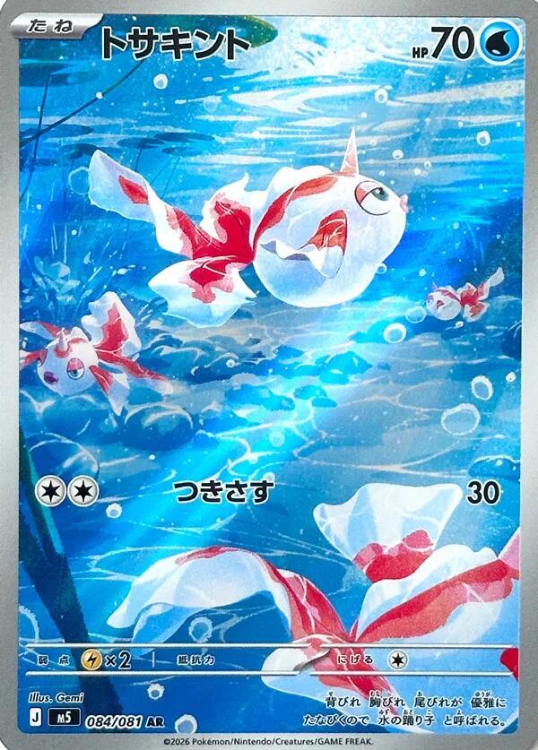 Goldeen Art Rare M5 084/081