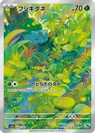 Bulbasaur Art Rare SV2A 166/165