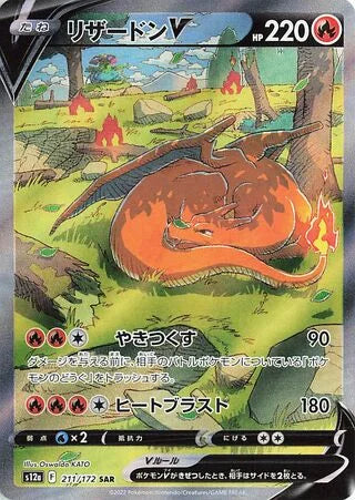 Charizard V Special Art Rare S12A 211/172