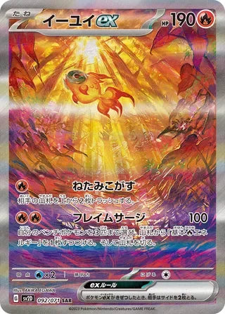 Chi-Yu ex Special Art Rare SV2D 092/071