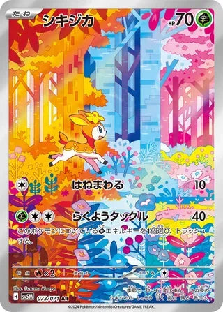 Deerling Art Rare SV5M 073/071