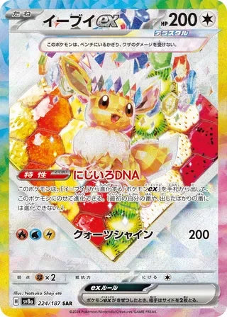 Eevee ex Special Art Rare SV8A 224/187