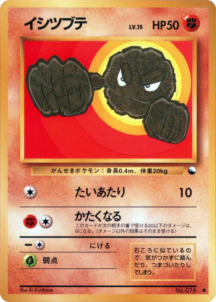 Geodude Vending