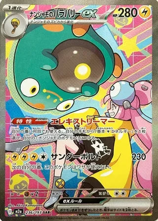 Iono's Bellibolt ex Special Art Rare M2A 236/193
