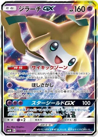 Jirachi GX SMM 002/031